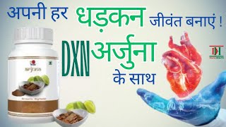 Benefits Of DXN Arjuna | DXN  अर्जुना के फायदे