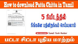 How to download Patta Chitta in Tamil | பட்டா சிட்டா புதிய மாற்றம் | #buymoteeshopping #patta#sitta