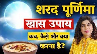 शरद पूर्णिमा पर चमत्कारी उपाय जो बदल देगा जीवन | Sharad Purnima 2024