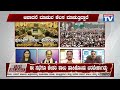 congress v s bjp ಅಧಿಕಾರದಲ್ಲಿದ್ದಾಗ ವಿರೋಧ ಪಕ್ಷಗಳ ಕಾಲೆಳೆಯೋದು ಬಿಟ್ಟು ಕೆಲಸ ಮಾಡಿ national tv