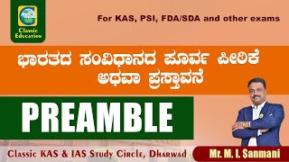 ಭಾರತದ ಸಂವಿಧಾನದ ಪ್ರಸ್ತಾವನೆ||Preamble of Indian Constitution|| #classiceducator #indianpolity #kannada