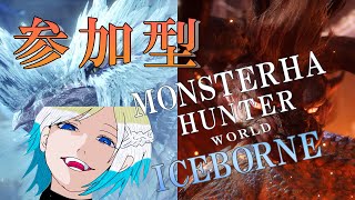 【MHW:IB】PS5参加型配信♪ 初見歓迎♪ 寝落ち歓迎♪