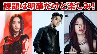 K-POP2023年振り返り・YG編！ 下半期の手のひら返し痺れた！！【BLACKPINK TREASURE BABYMONSTER】