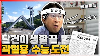 수능 다음 날 뭘 해야할까? ✏️수능 본 사람 필수 시청✏️ | 응사이트 ep.2