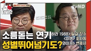 [티비냥] 응답하라? 미생? 미친 연기력으로 찰떡같이 소화하는 인간 소화제, 차순배의 치명매력 모음집😂 | #토크몬 180312 #10