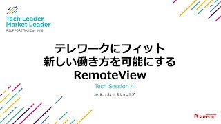 [RSUPPORT TECH DAY 2018] Tech Session 4 - RemoteView