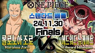 【한판 /원피스TCG】【OP3】【Finals】(적)롤로노아 조로 VS (적)에드워드 뉴게이트