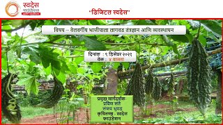 Vine Vegetable Cultivation Technology and Management