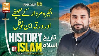 The Dead Sea Scrolls and Waraqah Ibn Nawfal | The History of Islam with Adnan Rashid | Ep  6