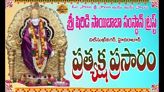 నక్షత్ర హారతి ప్రత్యక్ష ప్రసారం 15.10.2021 ll శ్రీ సాయిబాబా వారి 103 వ మహాసమాధి (పుణ్యతిథి)