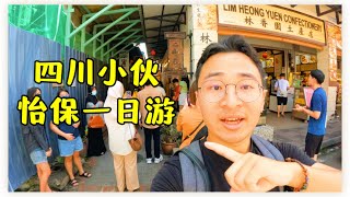 【Travel In Malaysia EP2】Must-see place in IPOH｜Lorong Panglima｜Han Chin Pet Soo｜Ho Yan hor Museum