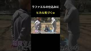 【天才】やらせに気づくヒカルw 切り抜き　#shorts