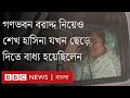 প্রধানমন্ত্রিত্ব ছাড়ার পরেও গণভবনে বাস করতে চেয়েছিলেন শেখ হাসিনা। BBC Bangla