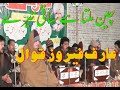 Chain Milta Hey Saqi Tere | Arif Feroz Khan Qawal | Syed Faqir Ali Channel |