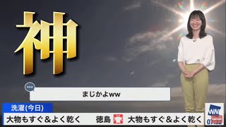 【江川清音】生放送中に人間卒業してしまうお天気お姉さんwww