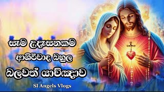 සෑම උදෑසනකම ඇසිය යුතු දවසේ බලවත් යාච්ඤාව 😇 | Powerful Morning Prayer 🙏 | Udasana Yachnawa