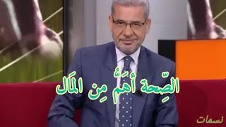 الصحة أهم من المال (مصطفى الاغا)