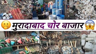 moradabad chor bazaar REAL CHORBAZAR IN MORADABAD बुध बाजार| EIDGAH ROAD WEDNESDAYMARKET MORADABAD