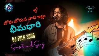 బోరు బోరున నాది ఇల్లు భీమదారి Sensational DJ Song II Telugu Letest Songs DJ Folk Song II Audio songs