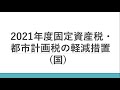 新型コロナウイルス感染症 動画でわかる緊急経済対策（家賃支援給付金等）