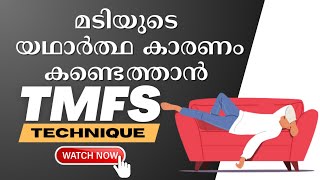 മടിയുടെ യഥാർത്ഥ കാരണംകണ്ടെത്താൻ TMFS Technique  #malayalam