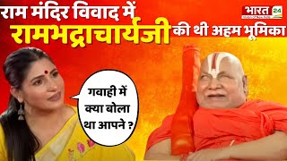 Rubika Liyaquat With Rambhadracharya JI LIVE: PM Modi पर रामभद्राचार्यजी की भविष्यवाणी | Dahaad |