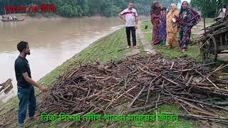 ধোবাউড়া উপজেলার ঘোষগাঁও নেতাই নদীর পারেন মানুষের জীবন# চলাচলের #একাংশ