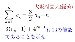 大阪府立大　漸化式と数学的帰納法・合同式の基本問題