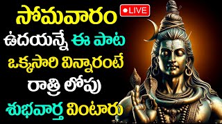 LIVE : Lord Shiva Devotional Songs | Most powerful lord Shiva trending songs | Telugu Bhakti Songs