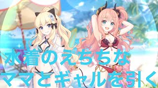 【プリコネR】始まってしまった水着ガチャ復刻