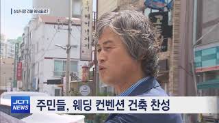 [JCN울산]흉물로 방치 22년만에 재탄생되나