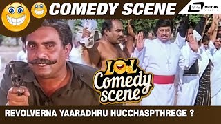 Revolverna Yaaradhru Hucchaspthrege ?| Thooguve Krishnana |Sihi Kahi Chandru | Comedy Scene-3