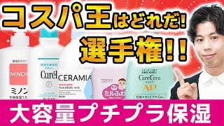 【神アイテムすぎ‥！】敏感肌・乾燥肌におすすめのプチプラ大容量スキンケア５選（乳液）