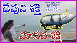 దేవుని శక్తి ఎదుట మానవ శక్తి || Msg By Dr. Abhishikth Raj || ABHI - MINISTRIES, Vsp