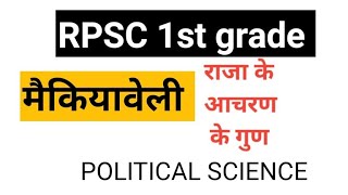 मैकियावेली part - 5 || western political thought || political science