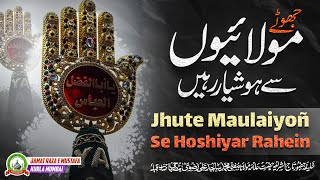 Jhute Maulaiyoñ Se Hoshiyar Rahein | Jumu'ah Bayan | Mufti Sajid Ali Razavi Misbahi | JRM KURLA