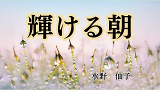 【日本文学の朗読】水野仙子『輝ける朝』~われら、死の傍観者たち！今にも心中しようとしている母子を前に、病室のベッドに横たわる私は苦しみ、隣室の男たちは息を詰める～