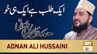 Aik Talab Hai Aik Hi Khoo | Hamd | Syed Salman Gul | Adnan Ali Hussaini | ARY Qtv