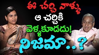 ఈ చర్చి వాళ్ళు ఆ చర్చికి  వెళ్ళకూడదు ఎందుకోతెలుసా  Ex Christian Esther || valliswar