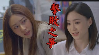 【跟鯊魚接吻】EP16搶先看 被資遣氣PUPU 筱安放話:用盡所有辦法打敗杜艾紗!