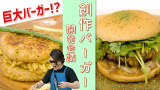 450g!?巨大バーガーを作ったらカロリーの神が生まれた【MSSP / M.S.S Project】