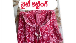 నైటీ కట్టింగ్ పక్క కొలతలతో #Nighty cutting #Tailoring@arunashobbies1263