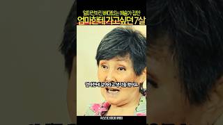 하늘에 있는 엄마에게 가는 유일한 방법을 시도한 뮤지컬 배우 윤복희 #자기계발 #동기부여