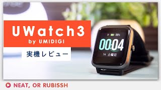 UMIDIGI Uwatch3 レビュー - 3,000円で激安だけど実用的なスマートウォッチ！