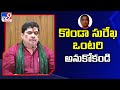 కొండా సురేఖ ఒంటరి అనుకోకండి : Minister Ponnam Prabhakar Comments | TG Politics - TV9