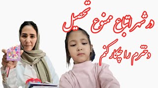 How Can I Pay for My Kids' Education?چکار کنم برای تحصیل بچه‌ها؟