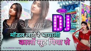 मॉडल लागे रे भायाली कालों सूट पिया से । हंसराज तवर ।mobal lage ri bhayeli kalo sut #dj song #varun