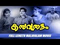 Kasavuthattam Malayalam Full Movie | Kunchacko | Thoppil Bhasi | Prem Nazir  | Sharada