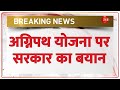 Breaking News: अग्निपथ योजना पर सरकार का बयान | Agnipath Scheme Changes Update | Army Navy Air Force