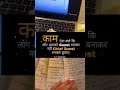 काम ऐसा करो कि ...💯📚💯 story shorts motivation